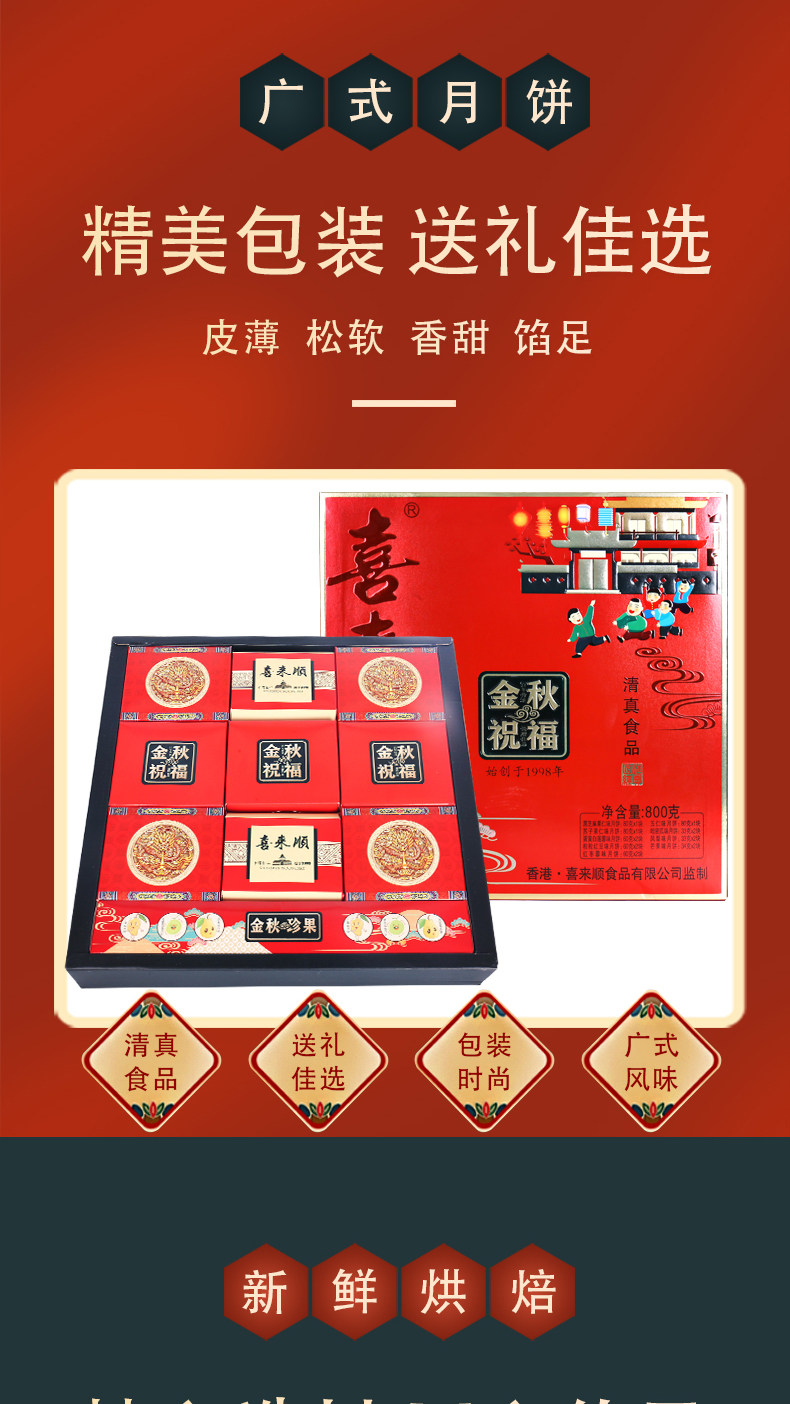 喜来顺 中秋月饼礼盒 800g 15饼9味 图1