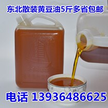Northeast specialty Heilongjiang bulk pressed soybean oil net oil 5kg tertiary soybean oil edible bean cake cooked oil