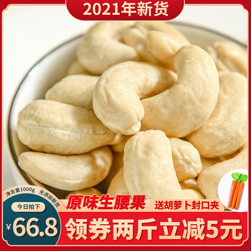 Raw cashew nuts soup 1000g original flavor without adding Vietnamese specialties Bulk weighing Jin fried pregnant nuts