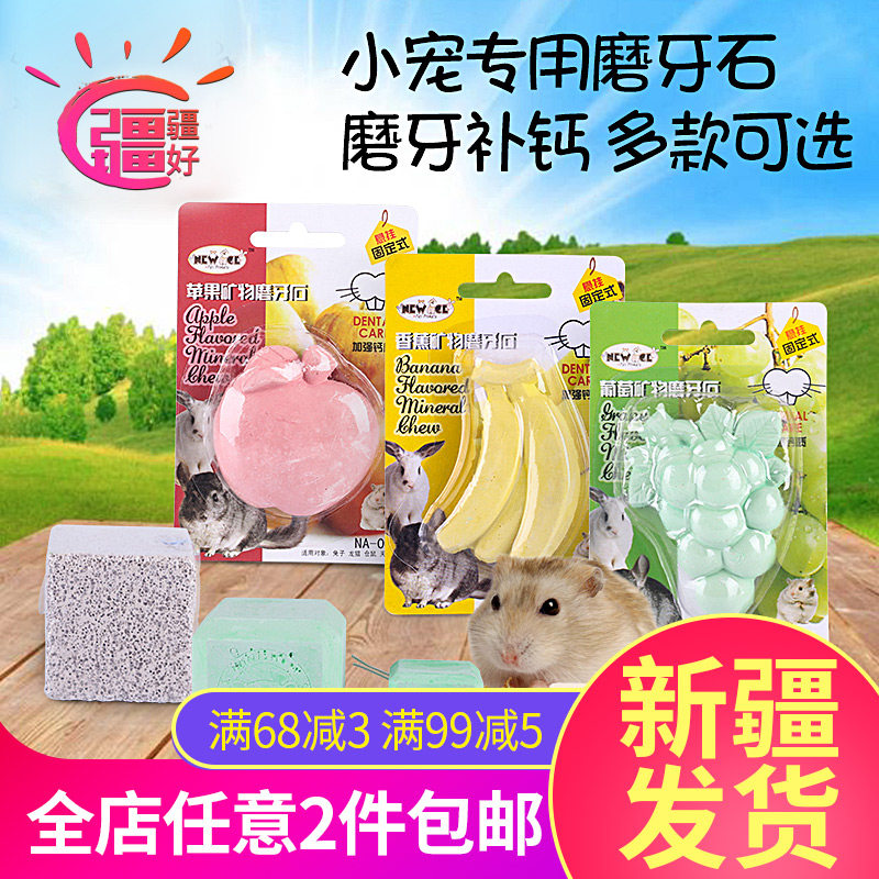 Newangi Fruits Calcium Stone Small Pet Supplies Grindstone Hamster Dragon Cat Guinea Guinea Pig Rabbit Grinding only Xinjiang