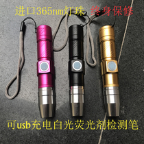 Fluorescent agent detection pen baby cosmetics fluorescent detection pen banknote detector lamp flashlight rechargeable 365nm White Light
