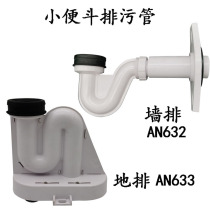 Urinals wall platoon connector urinal Urine Bucket Water Outlet Drain Outlet seal Urinal AN632 33 Blow-off Pipe