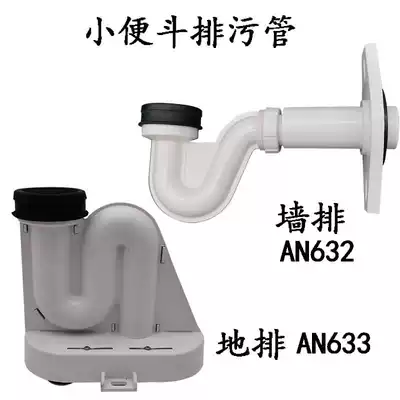 Urinal wall drain connector Urinal Urine bucket outlet sewage outlet sealing ring Urinal AN632 33 sewage pipe