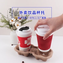 Disposable takeaway paper cup holder coffee pulp single and double four cup holder packaged cup holder milk tea takeaway environmentally friendly cup holder