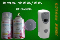 Hot-selling Yuming foreign trade hand-pressed automatic dual-use fragrance machine toilet timer fragrance machine air freshener aromatherapy machine