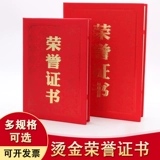 Сертификат сертификата награждения наград A4 A4 Shell конкурсные награды настраиваемая настраиваемая A3 страница внутренней страницы Сертификат премии 12K Сертификат чести Красная помощь.