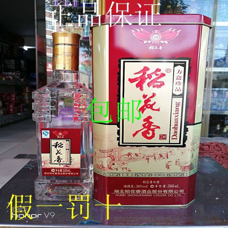 湖北老字号稻花香浓香型珍品铁方盒38度白酒500ml一盒酒类礼盒装评价