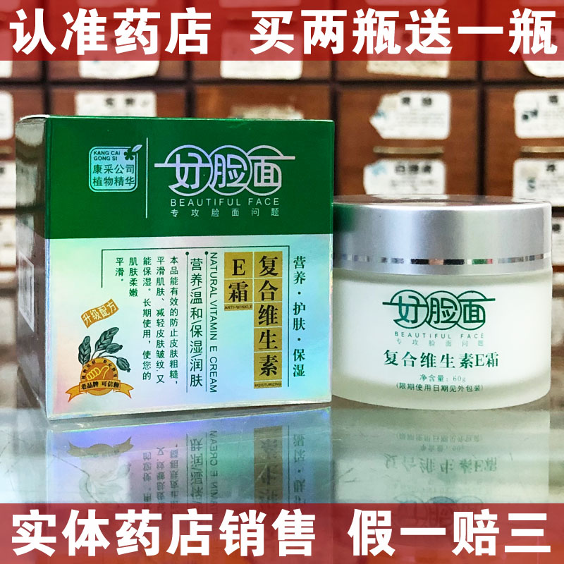 Kangcai Good Face Compound Vitamin E Cream Good Face Compound Vitamin EC Cream Moisturizing and Moisturizing