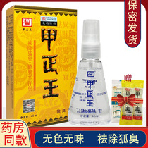 (Confidential delivery) Jia Zheng Wang body odor anti-sweat Dew 40ml underarm odor removal body odor in Liuzhou Guangxi