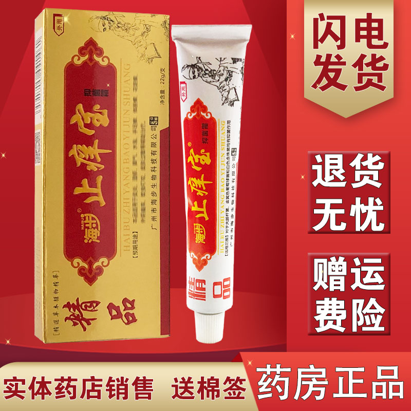 Sea Step Boutique Antiticking Treasure of Bacteriostatic Frost and Skin External antipruritic Ointment Cream 22g