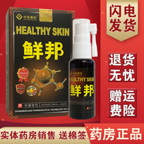 (Pharmacy sales) China Meike Fresh State Antibacterial Spray