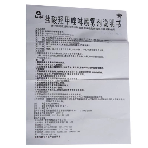 仁和 Гидроксиловый гидрохлоридный спрей 0,05%15 мл*1 бутылка