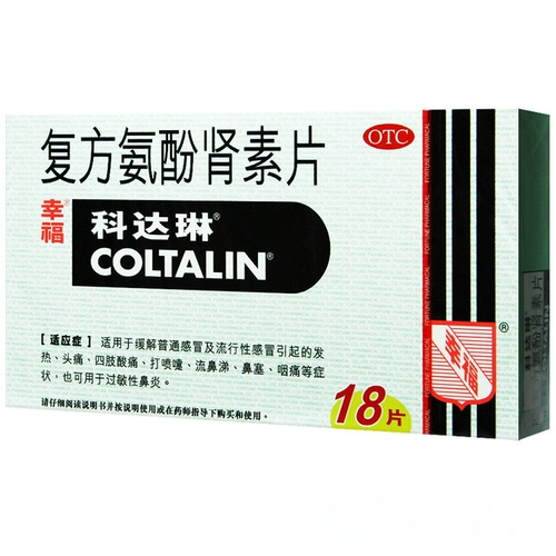 2 куска бесплатной доставки) Счастье коталин компоунтинопид переработка таблетки 18 таблетки/коробка холодной нагревательной головы. Ринит. Загрузка носа.