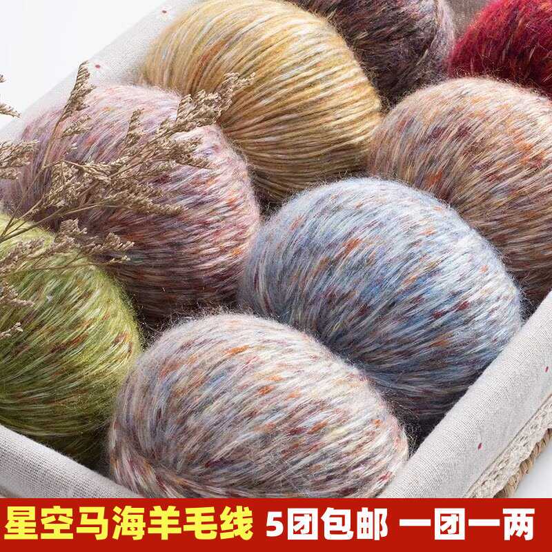 Starry Sky Mohair Multicolored Alpaca Yarn DIY Autumn and Winter Retro Patchwork All-Wool Women's Coat Knitting Fancy Yarn