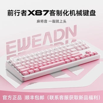 Forerunner X87 Customized Mechanical Keyboard Wired High-Quality Pink Side-Engraved Office Gaming E-Sports Mahjong Hifi