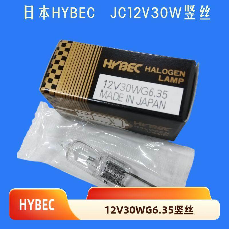 日本HYBEC卤素灯泡JC 12V30W竖丝2000小时分光光度计钨灯投影仪灯