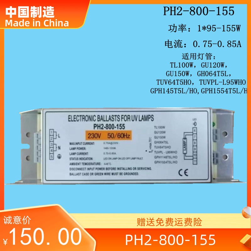 现货电子镇流器PH2-800-155 230V 50-60HZ 95-155W一拖一灯管用