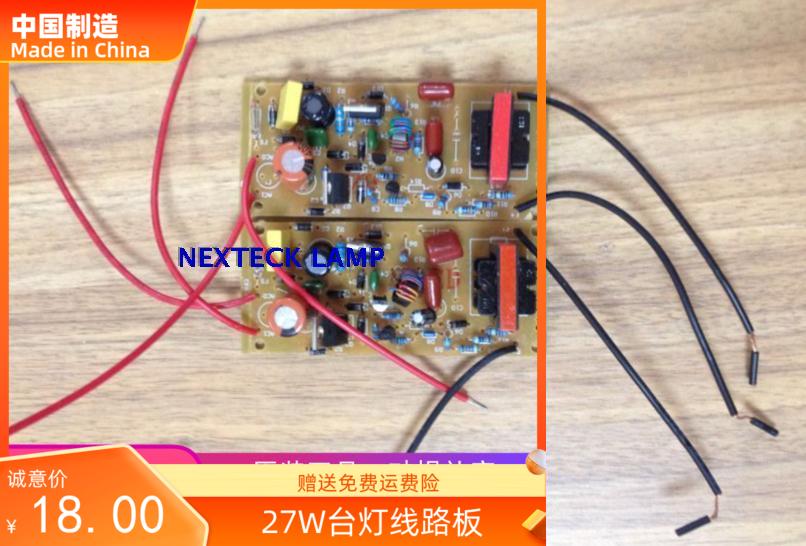 LIHUADA台灯线路板电子镇流器27W适用于804 807 808 809 132 131