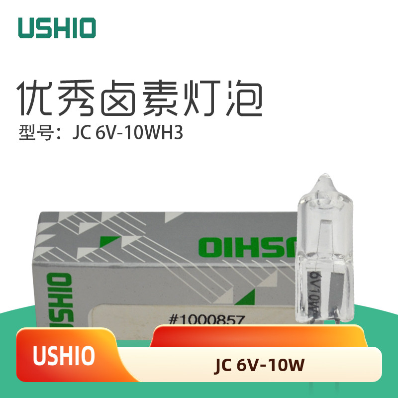 现货USHIO牛尾卤素灯泡JC 6V10WH3 G4 300小时生化仪显微镜卤素灯