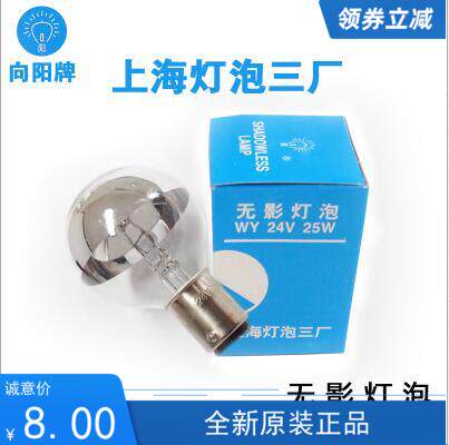 现货国产手术无影灯泡24V25W 40W 50W 卡口双触 上海灯泡三厂