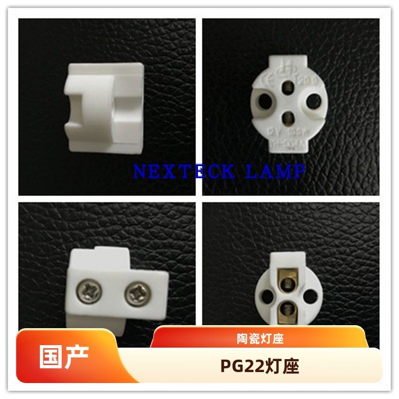 现货国产陶瓷灯座PG22 裂隙灯64251 64222 64260专用灯座 圆形