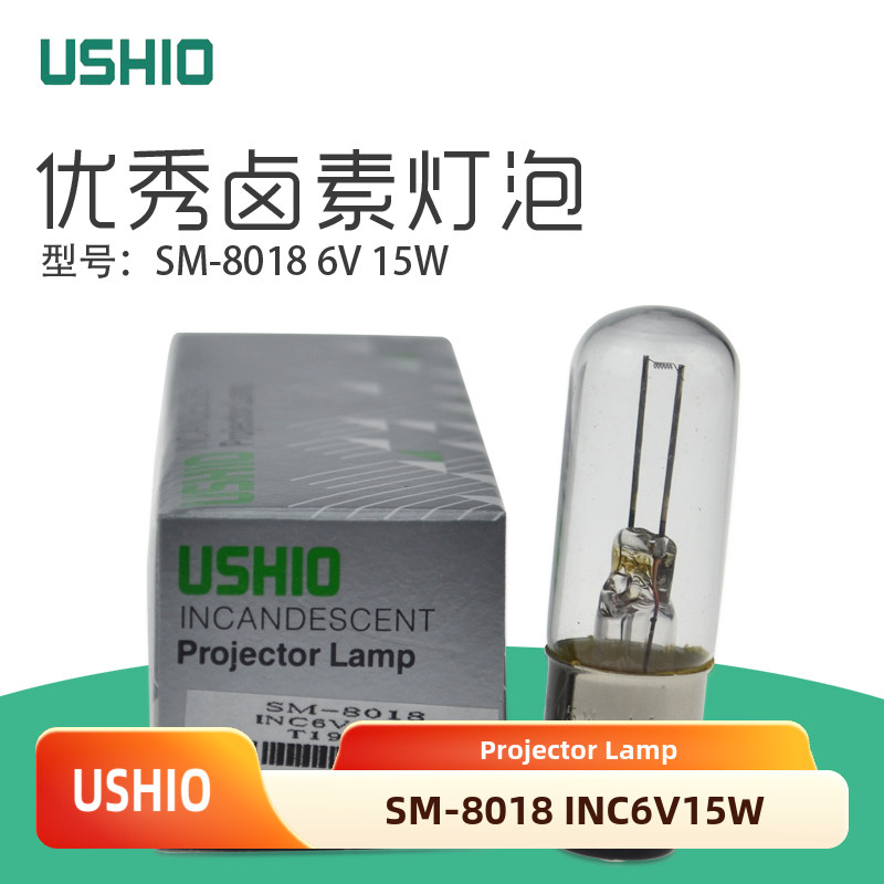 原装USHIO牛尾卤素灯SM-8018 6V15W卡口双触BA15D 显微镜生化仪灯
