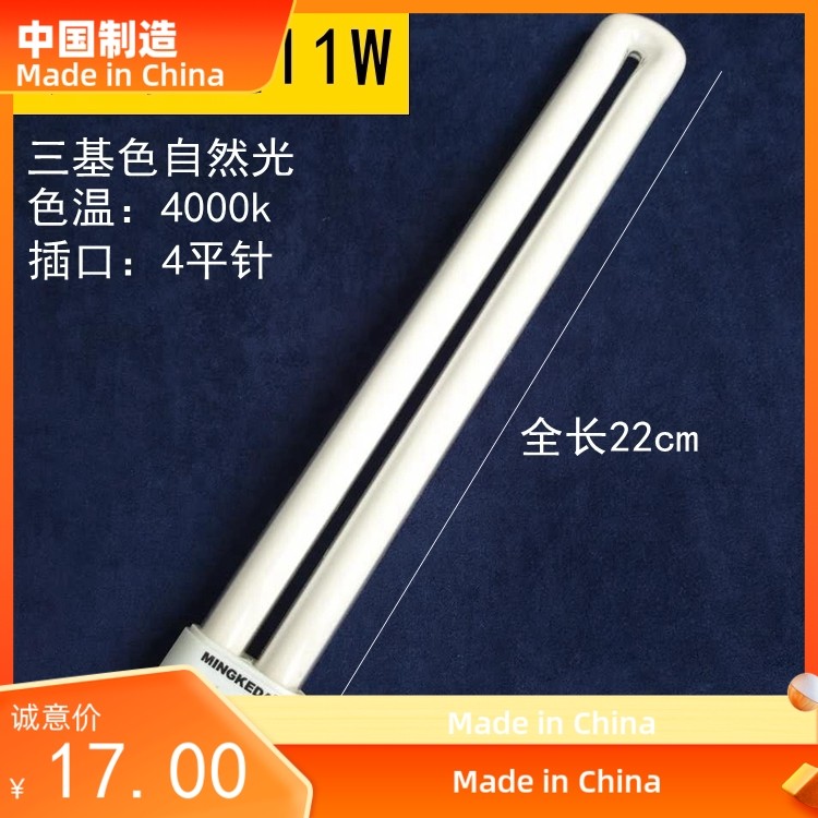 明可达三基色护眼台灯灯管11W13W平四针18W25W4000K暖黄光方四针