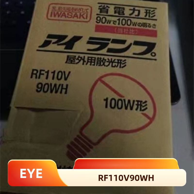 EYE岩崎电气灯灯RF110V90WH E26灯头 投光灯国产替代RF-H100V100W