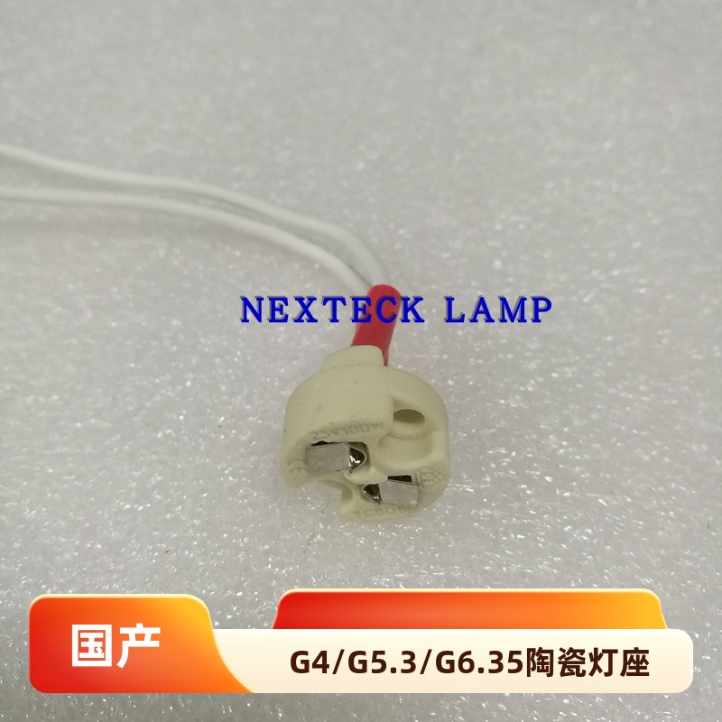 厂家直销耐高温陶瓷灯座G6.35 G5.3 MR16 MR11通用型 欧规超耐用