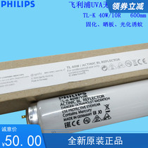Spot philips Philips TL-K 40W 10R ACTINIC BL UV drying board shadowless glue curing