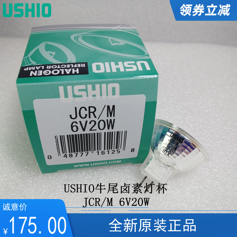 现货USHIO牛尾卤素灯泡JCR/M6V20W GZ4显微镜 DR乳透光源50小时