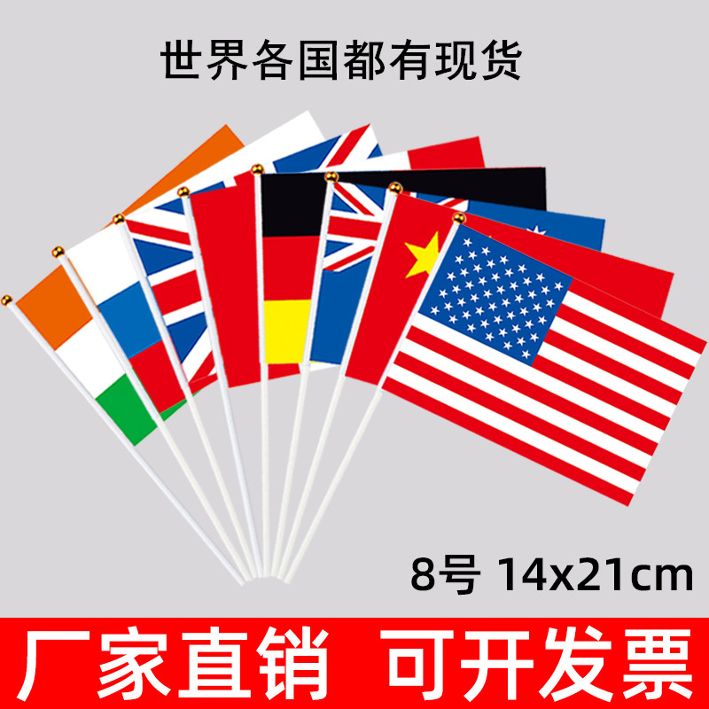 The flag of the world's countries, Russia, the United States, Germany, Britain, France, Italy, Saudi Canada, is set to be the number 7 foreign hand flag flag of China small flag hands