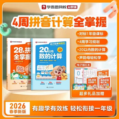 学而思幼小衔接20以内数的计算