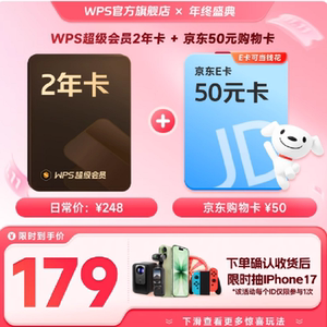 WPS超级会员2年pdf转word官方正版思维导图排版简历PPT资源模板