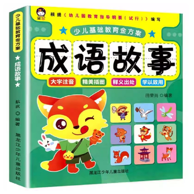 成语故事接龙儿歌唐诗宋词