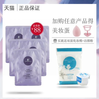 [无限极心维雅本草养颜面膜贴 玉竹滋润]