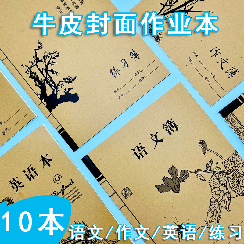 B5 elementary kraft paper 16K text text English text book English book 10 classroom notes