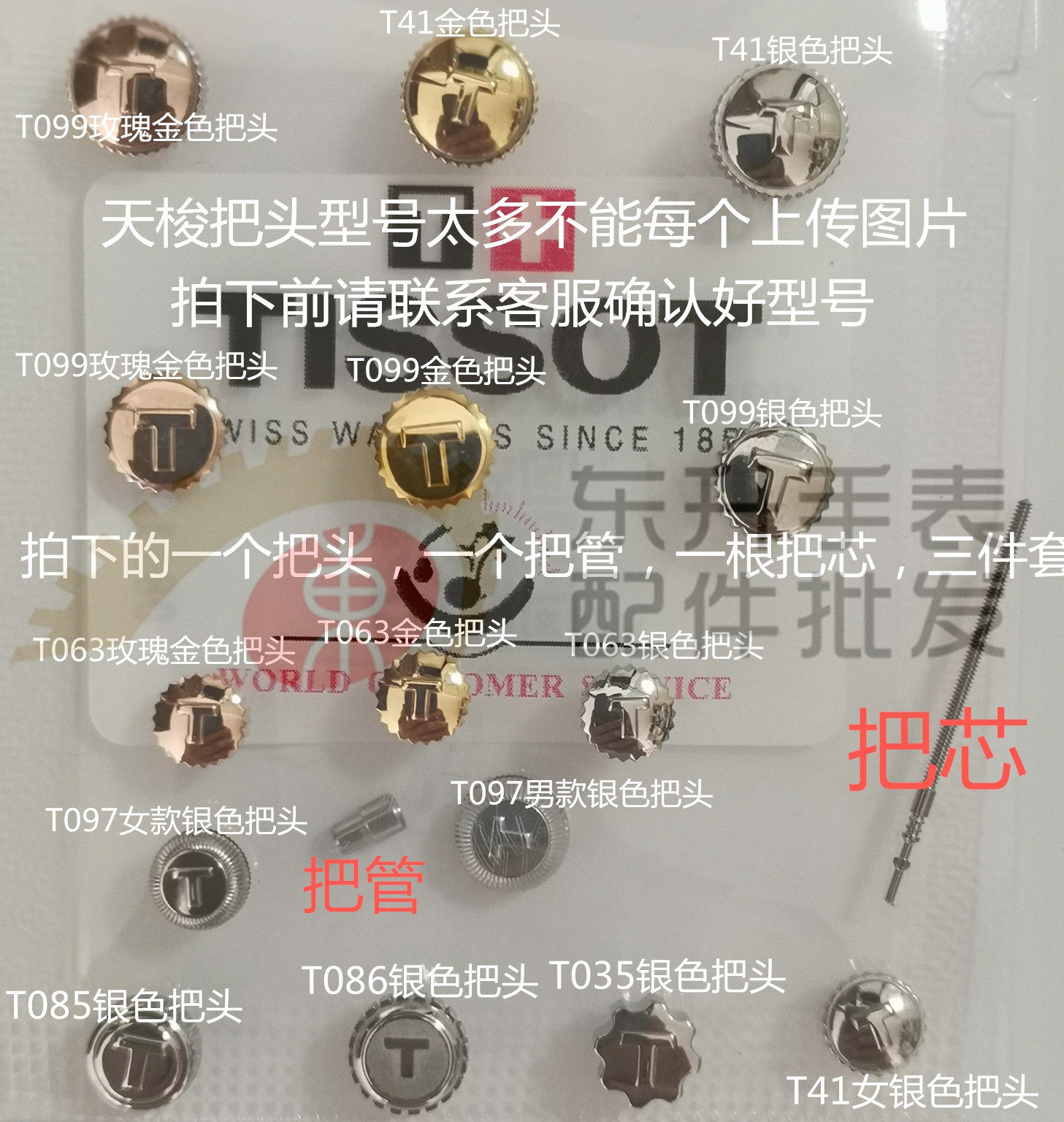 适用天梭把头1853俊雅T063428A/T063407机械手表调把表冠T063907A