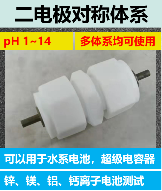 世伟洛克测试池 Swagelok模拟电池 电池测试装置 三电极模具