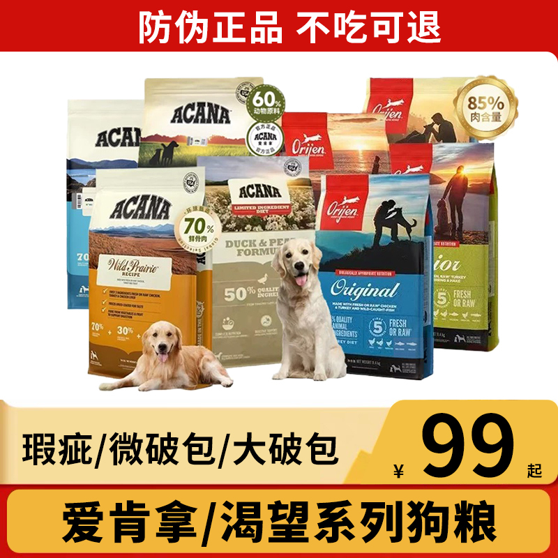 Near-Expiry Imported Kibio, Purina, Stella & Chewy, Orijen, Maple Leaf, Aikana, Duck & Pear 11.4kg Dog Food Near-Expiry Imported Kibio, Purina, Stella & Chewy, Orijen, Maple Leaf, Aikana, Duck & Pear 11.4kg Dog Food