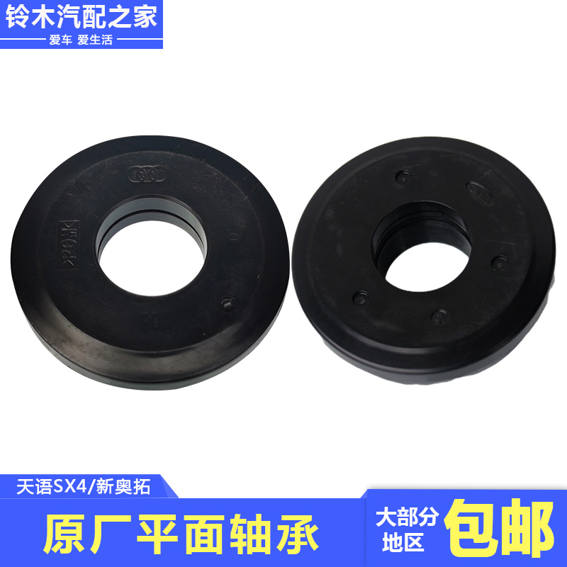 Suitable for Changan Suzuki Wooden Sky SX4 New Alto front pillar damper bearing plane bearing pressure bearing