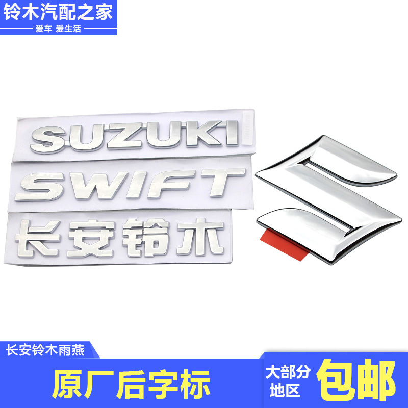 Changan Suzuki rain swallow after the trail of the car label tail box sign back door sign original factory