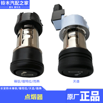 Changan Suzuki New Vitra Feng Yu Xiaotu Tianyu Swift cigarette lighter assembly car cigarette lighter head original parts