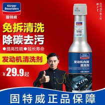 Gutewei-free cleaning engine cleaning agent car internal cleaning agent additive anti-wear agent engine carbon removal