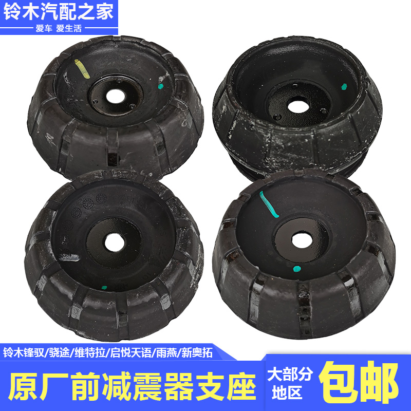 Changan Suzuki Fengyu Xiaotu Vitra Kaiyue Tianyu Swift New Alto Front shock absorber support Shock absorber seat seat