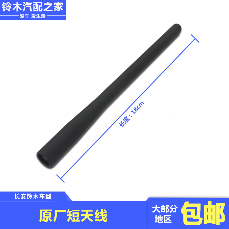 Feng Yu Xiao Tu Vitra Tianyu Swift New Alto antenna pole receiver radio short antenna original accessories