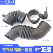 Changan Suzuki Swift 1 5L air filter suction outlet hose hard pipe air filter shell import and export original factory