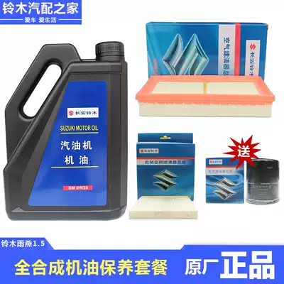 Changan Suzuki Tianyu Swift maintenance product set Suzuki fully synthetic oil Air air conditioning oil grid filter element