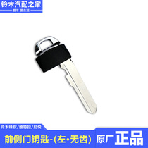 Suzuki New Vitra Fengyu Qiyue special remote control small key mechanical key spare key ignition key