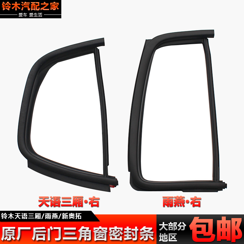 [USD 13.77] Suzuki Swift day language SX4 new Alto back door small